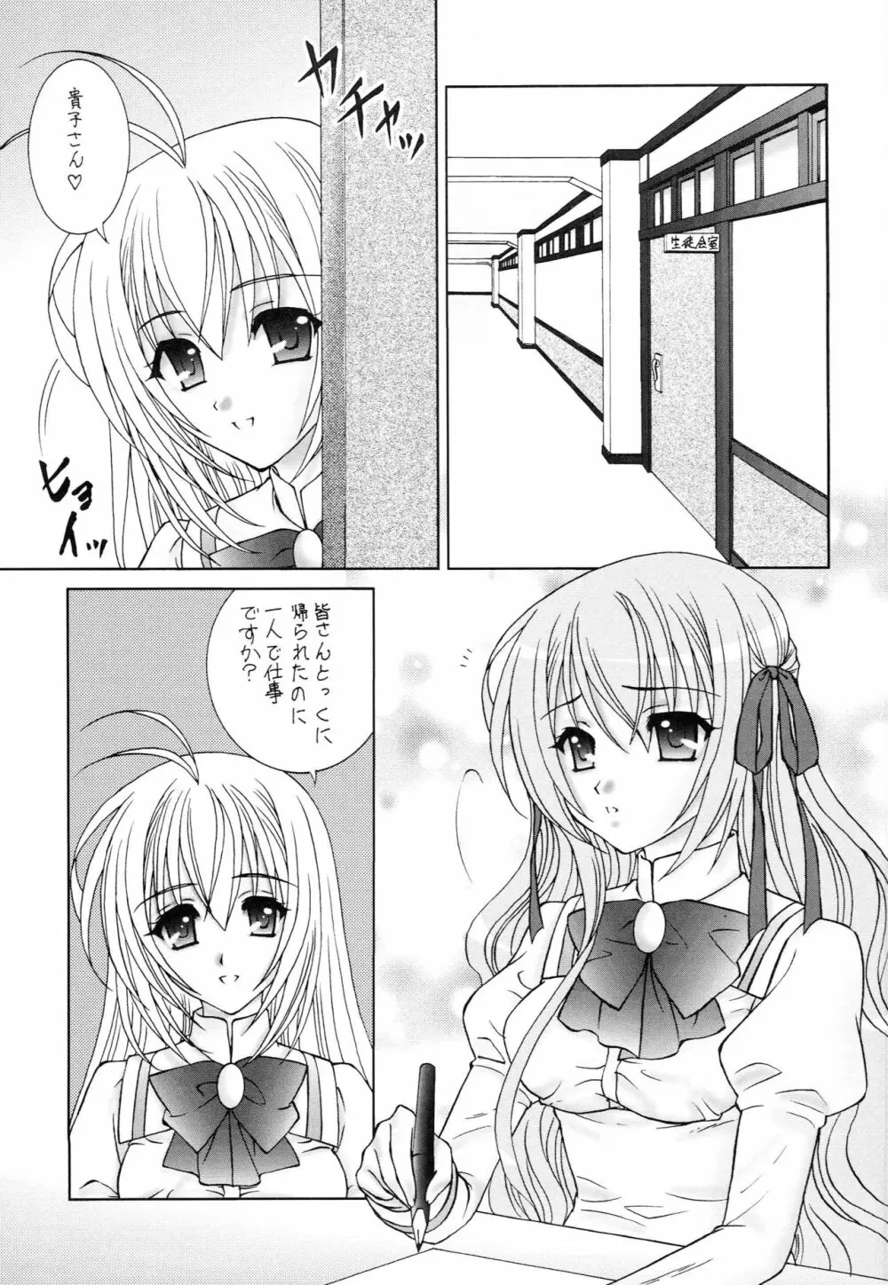 ナイショの生徒会室 Page.4