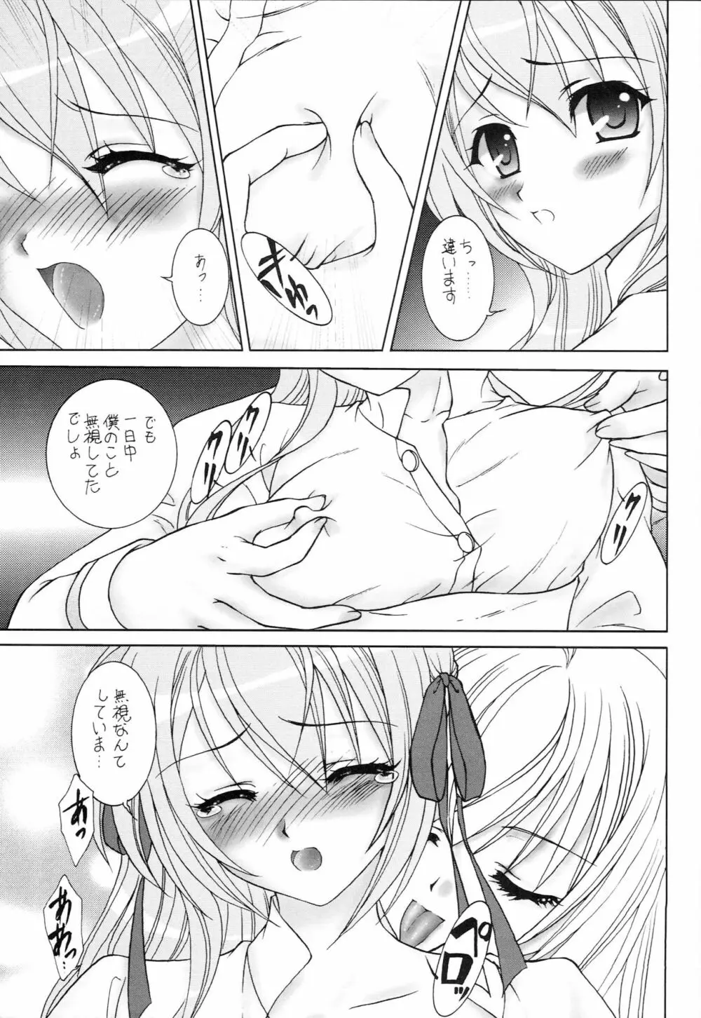 ナイショの生徒会室 Page.6