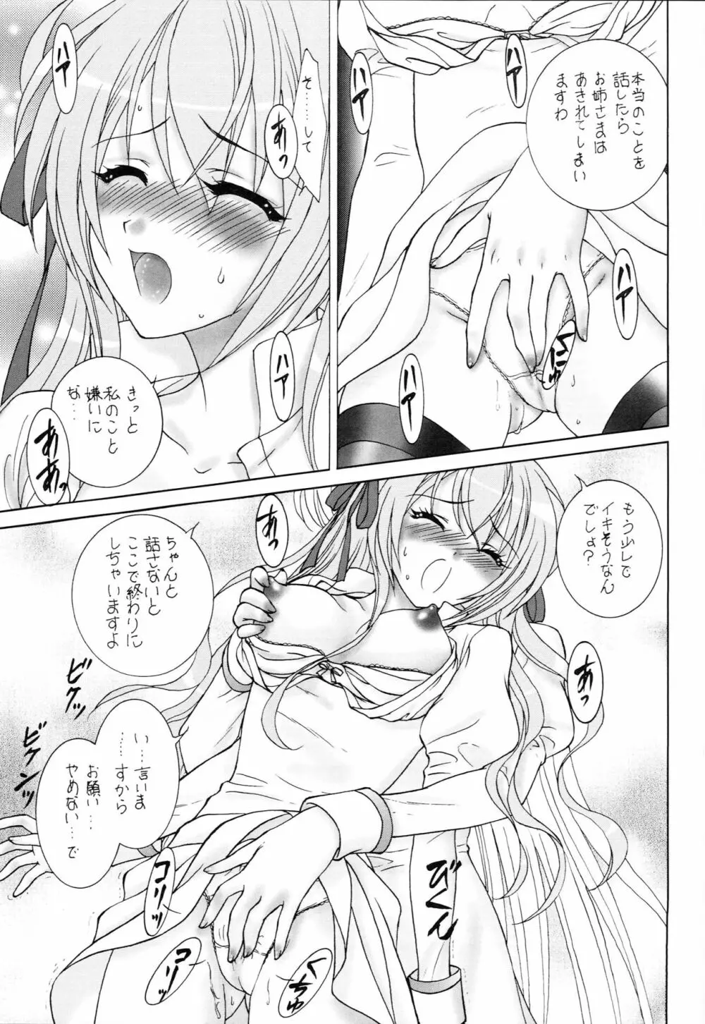 ナイショの生徒会室 Page.8