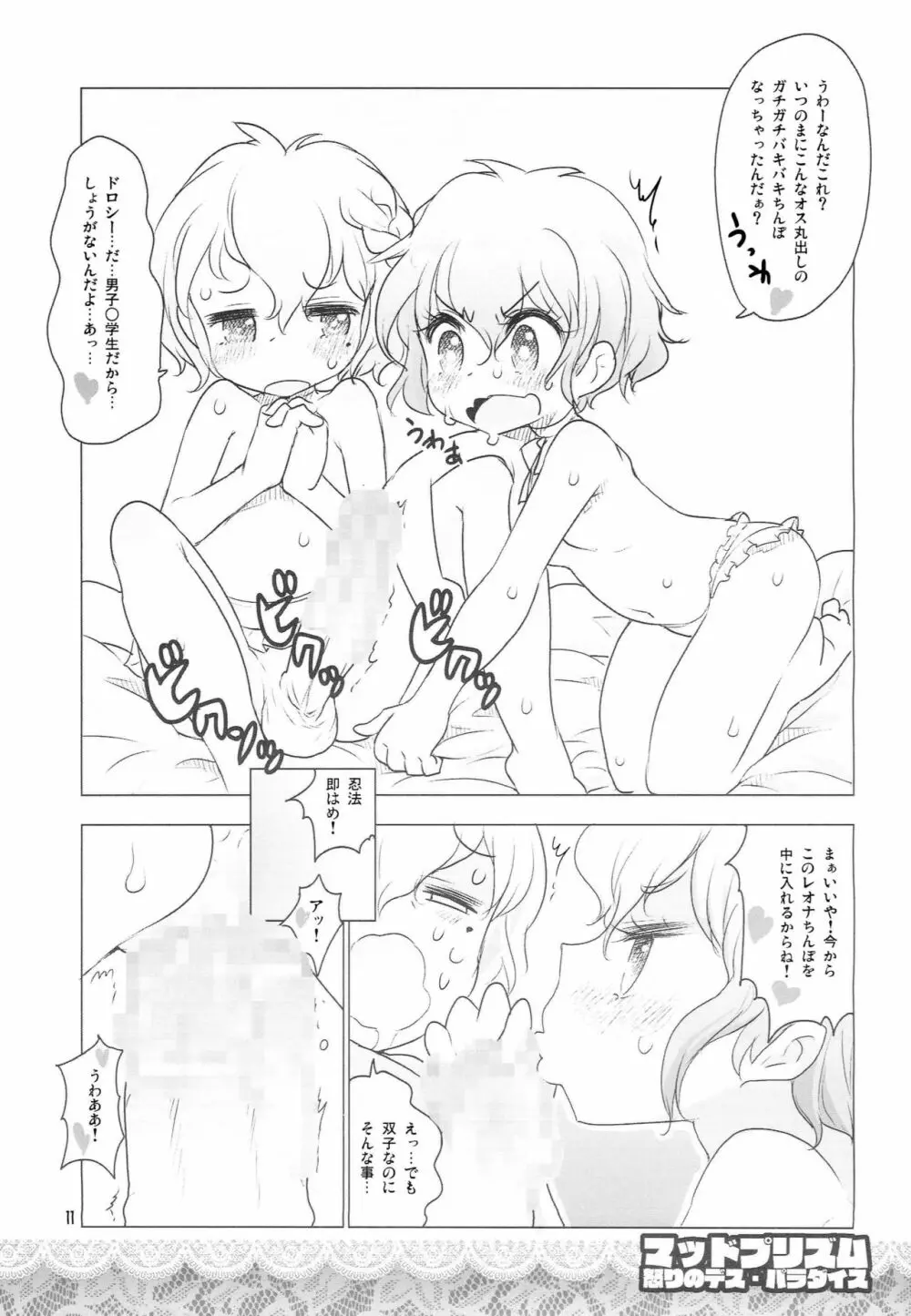 マッドプリズム 怒りのデス・パラダイス Page.10