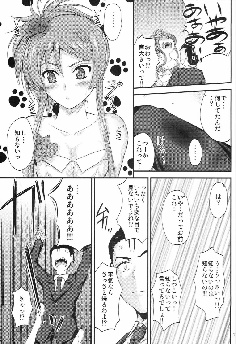 妹×ドキ2ウェディングSP Page.10