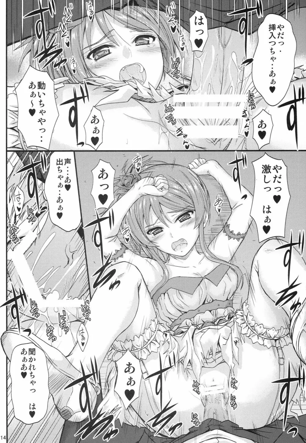 妹×ドキ2ウェディングSP Page.13