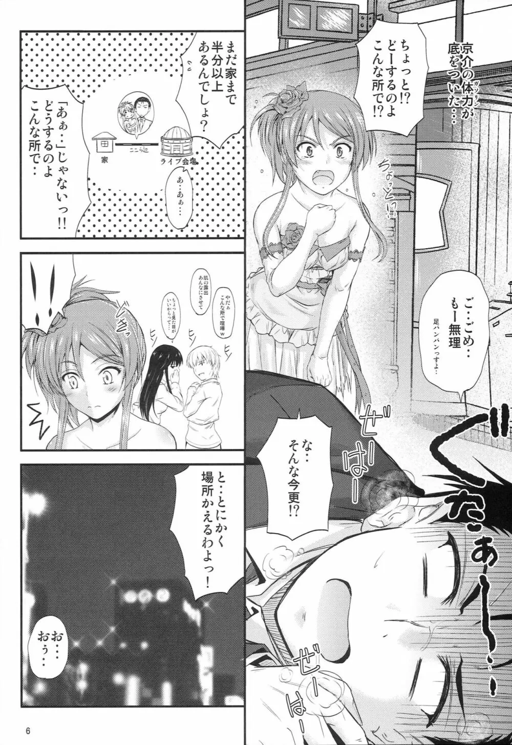 妹×ドキ2ウェディングSP Page.5