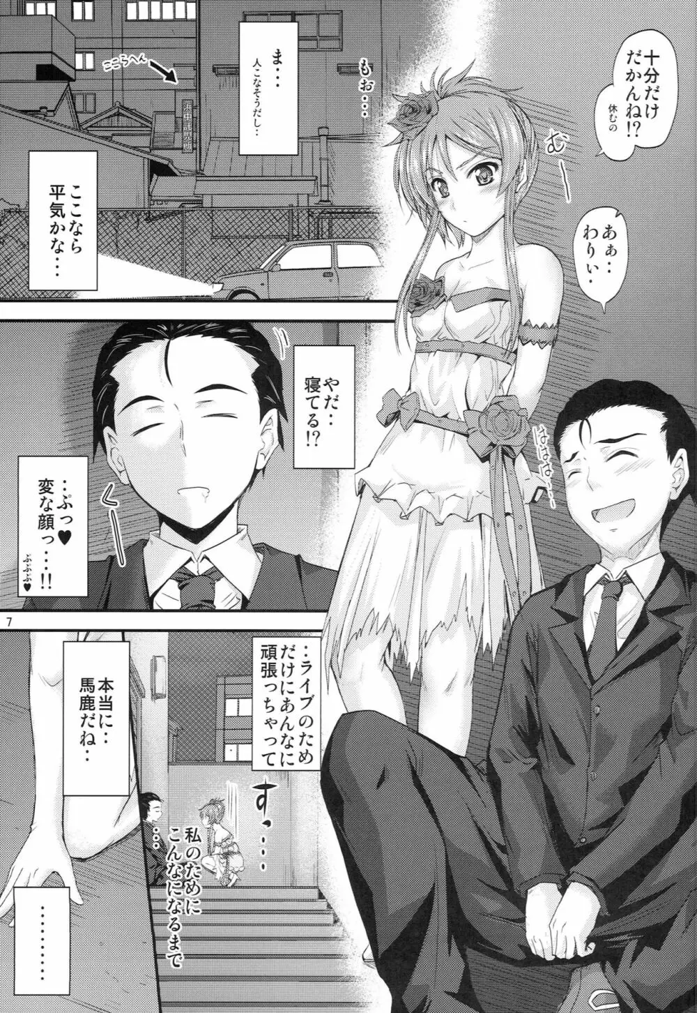 妹×ドキ2ウェディングSP Page.6