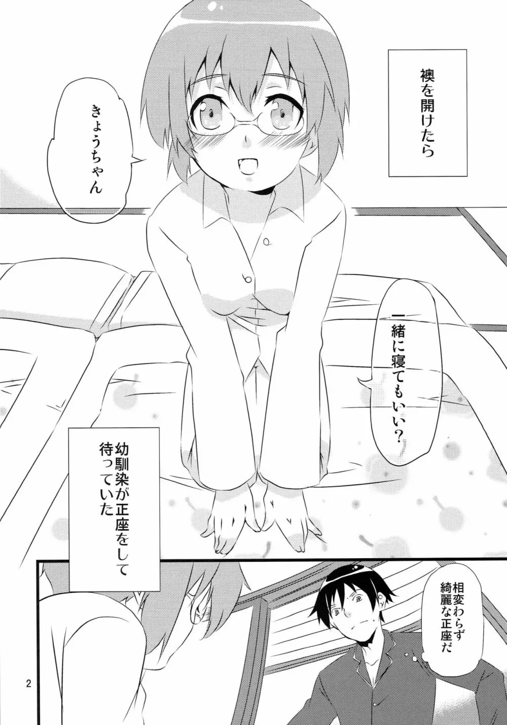 麻奈実ルート Page.3