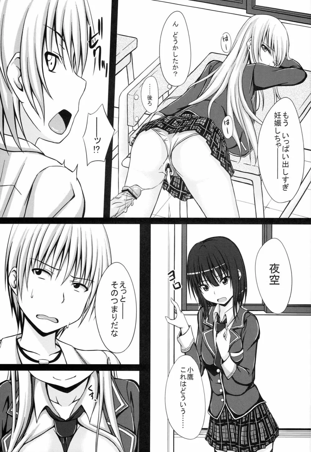 ドキドキTEMPTATION 2 Page.10