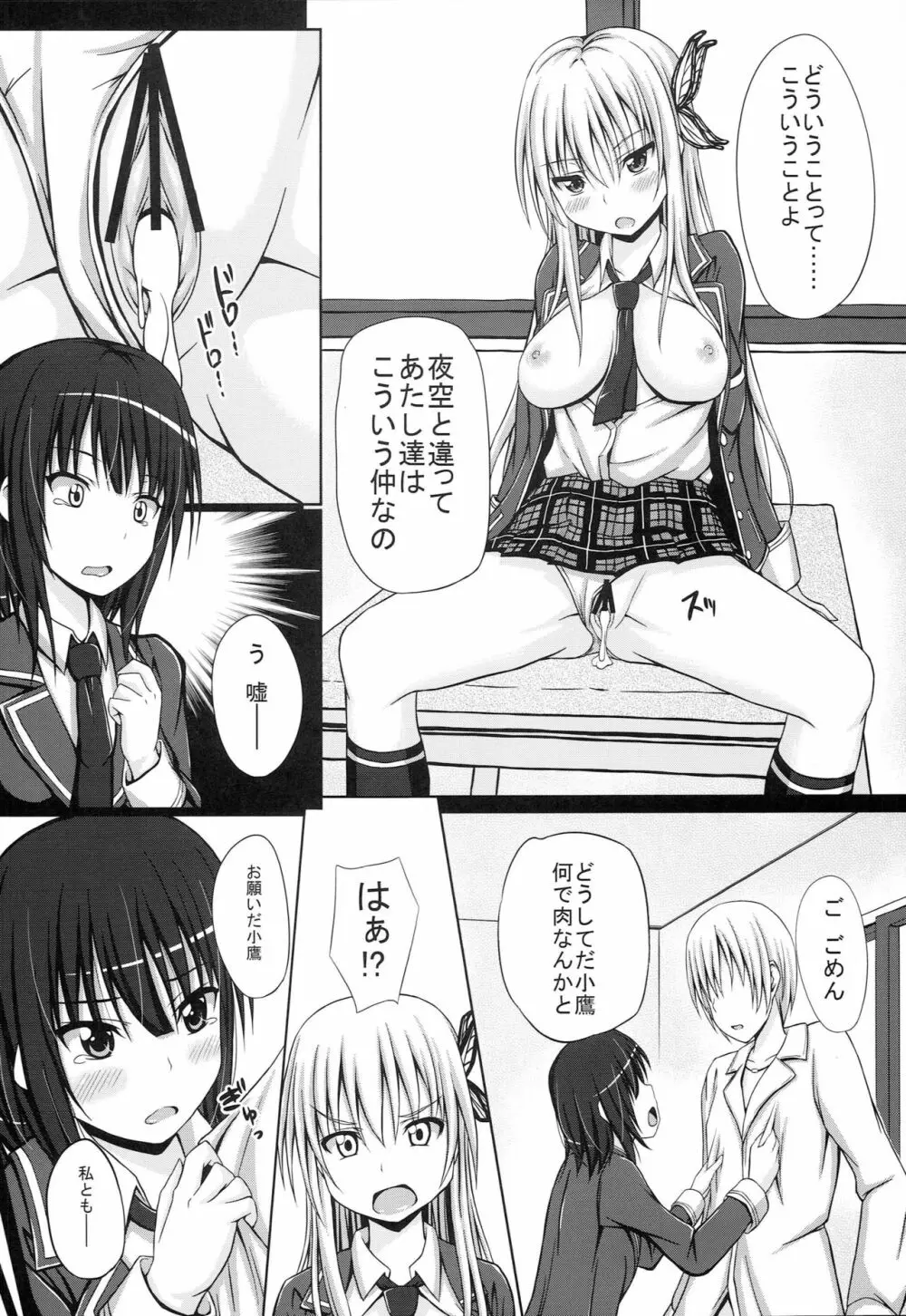 ドキドキTEMPTATION 2 Page.11