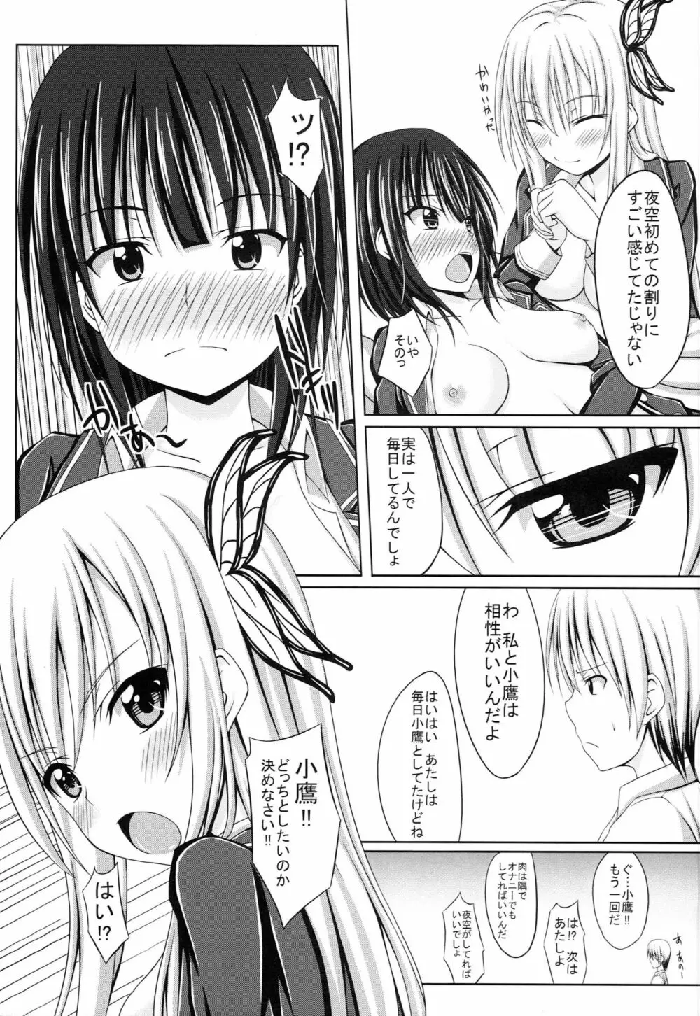 ドキドキTEMPTATION 2 Page.12