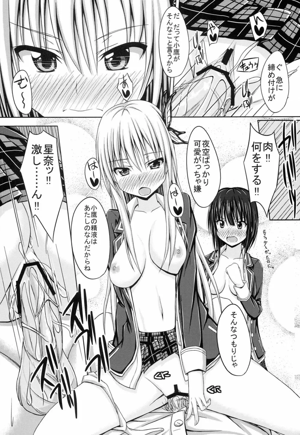 ドキドキTEMPTATION 2 Page.15