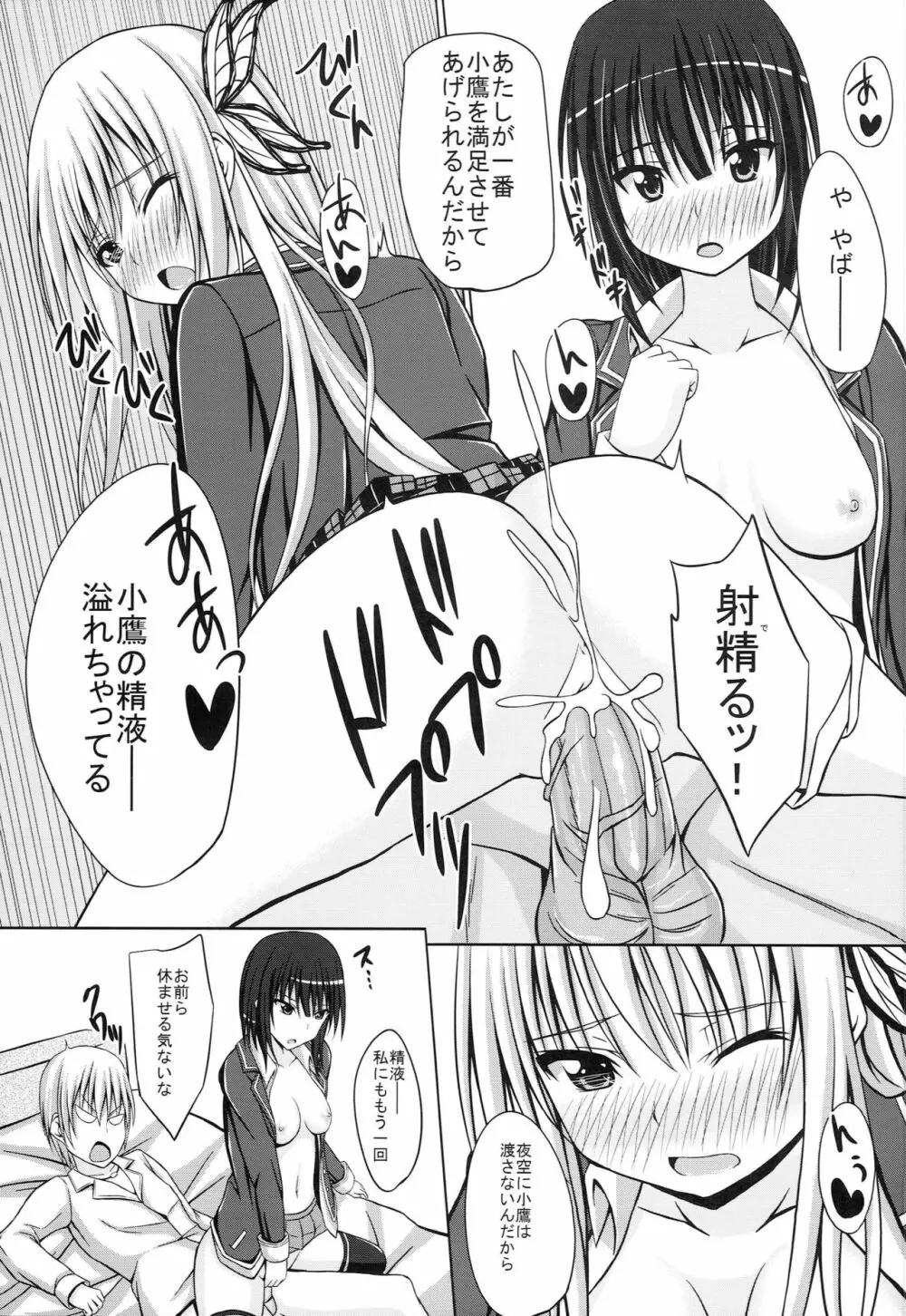 ドキドキTEMPTATION 2 Page.16