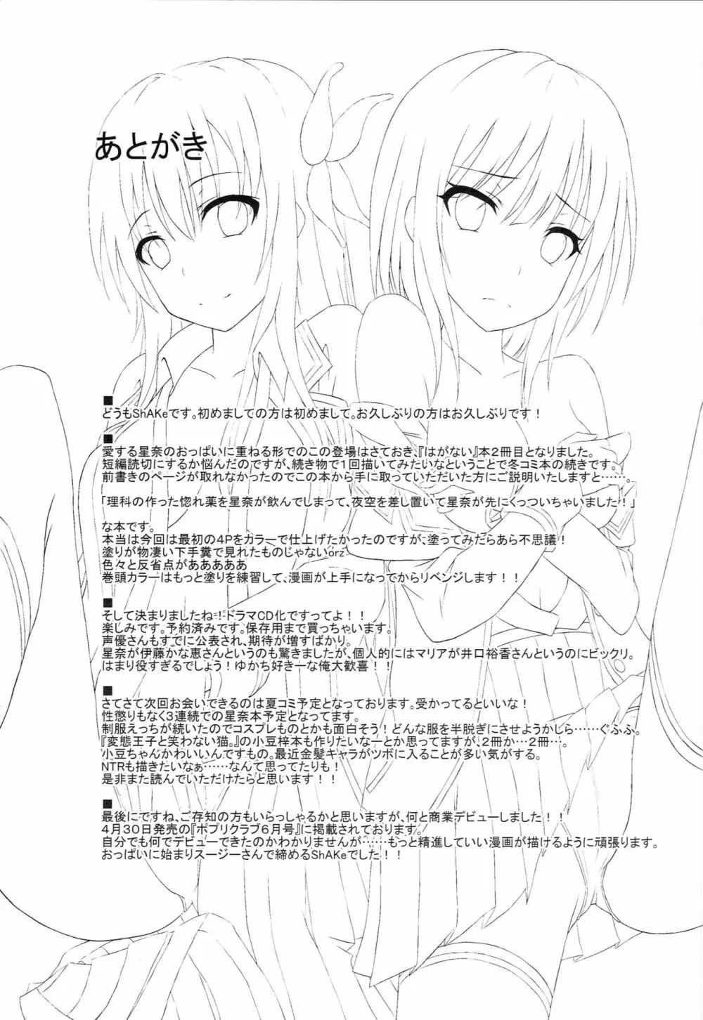 ドキドキTEMPTATION 2 Page.20