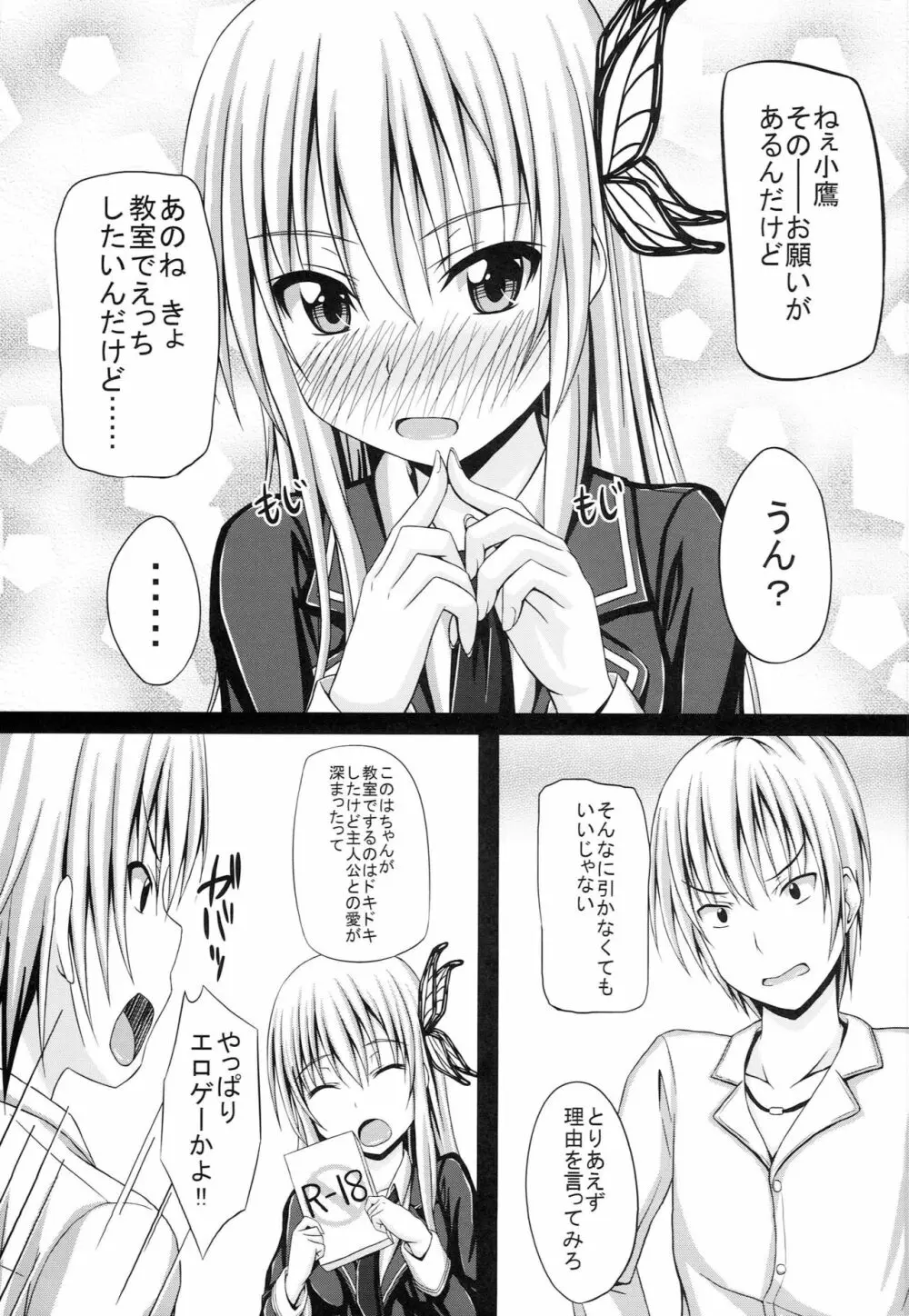 ドキドキTEMPTATION 2 Page.6