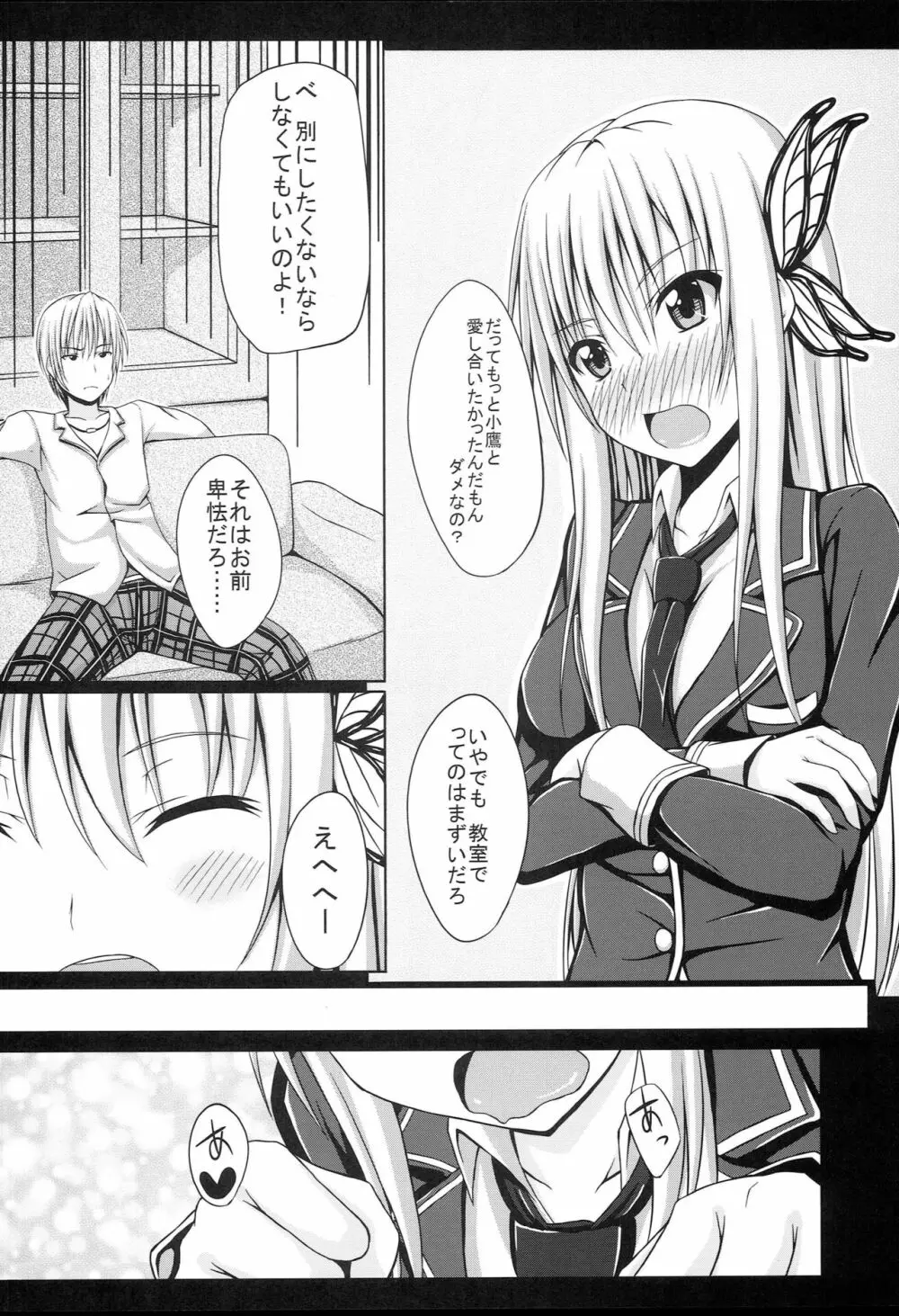 ドキドキTEMPTATION 2 Page.7