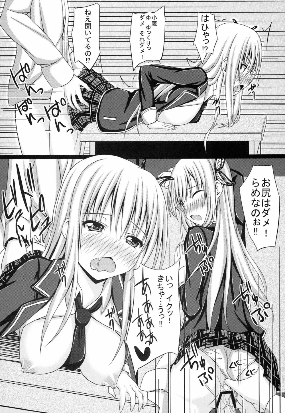 ドキドキTEMPTATION 2 Page.9