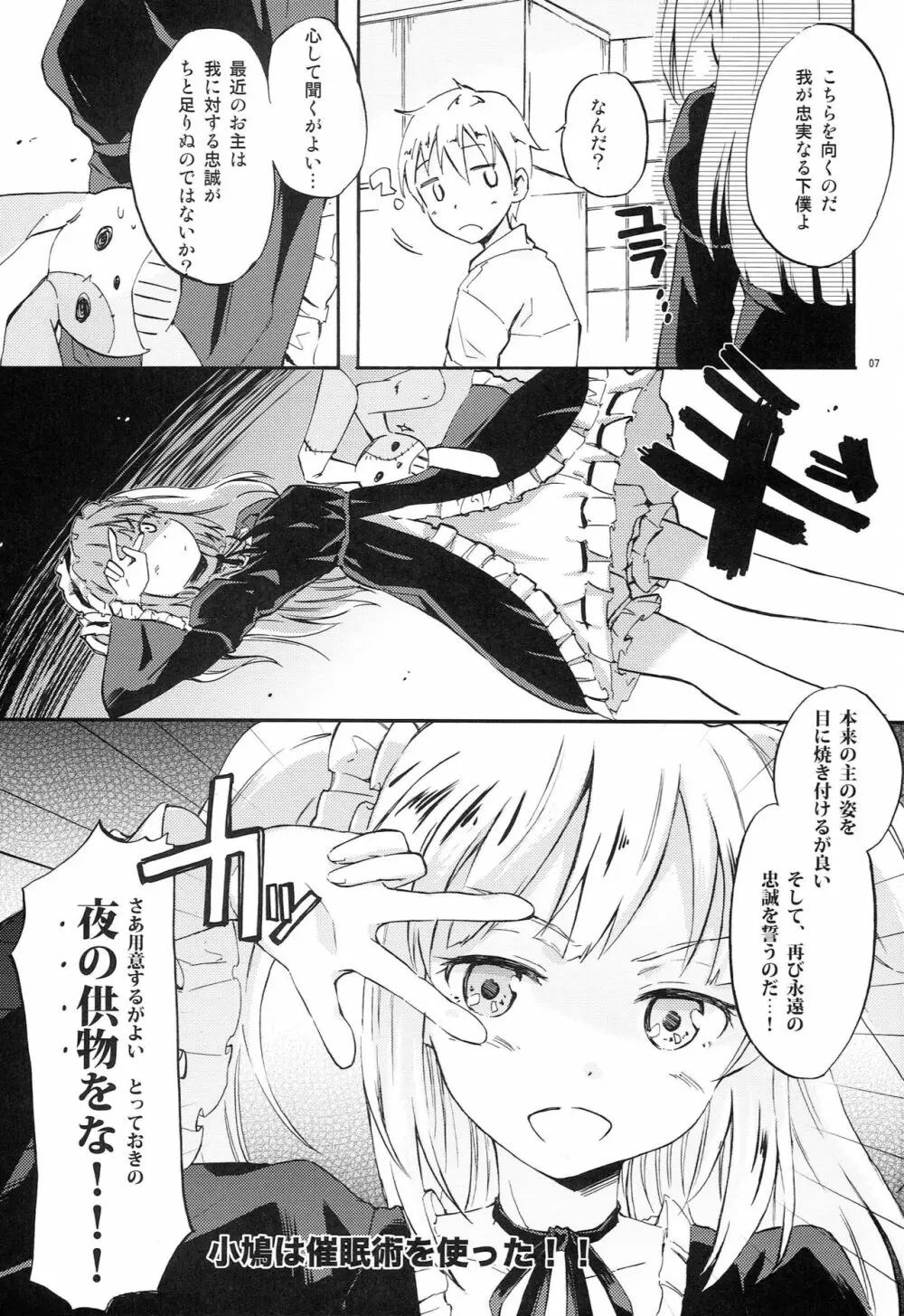 僕の童貞がまた危ない Page.6