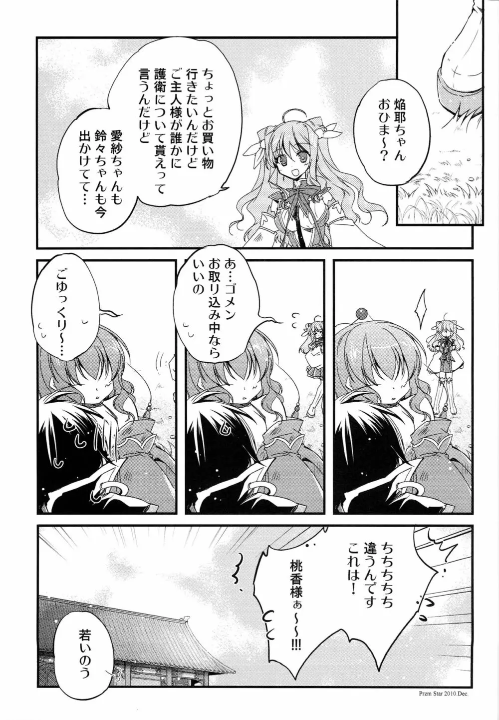 愛縁†奇縁-EXedition Page.14