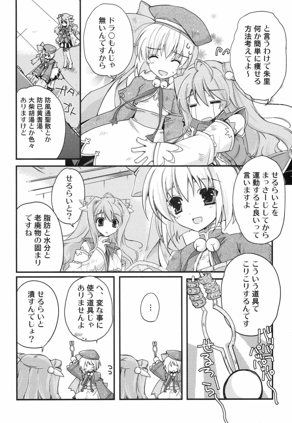 愛縁†奇縁-EXedition Page.23