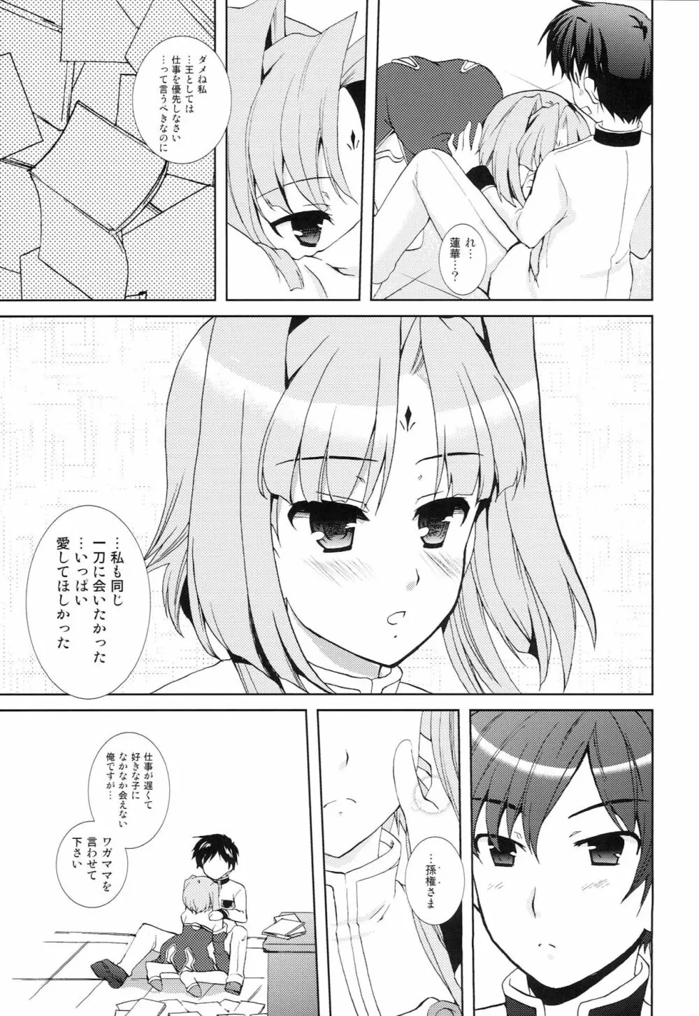 華舞 Page.10