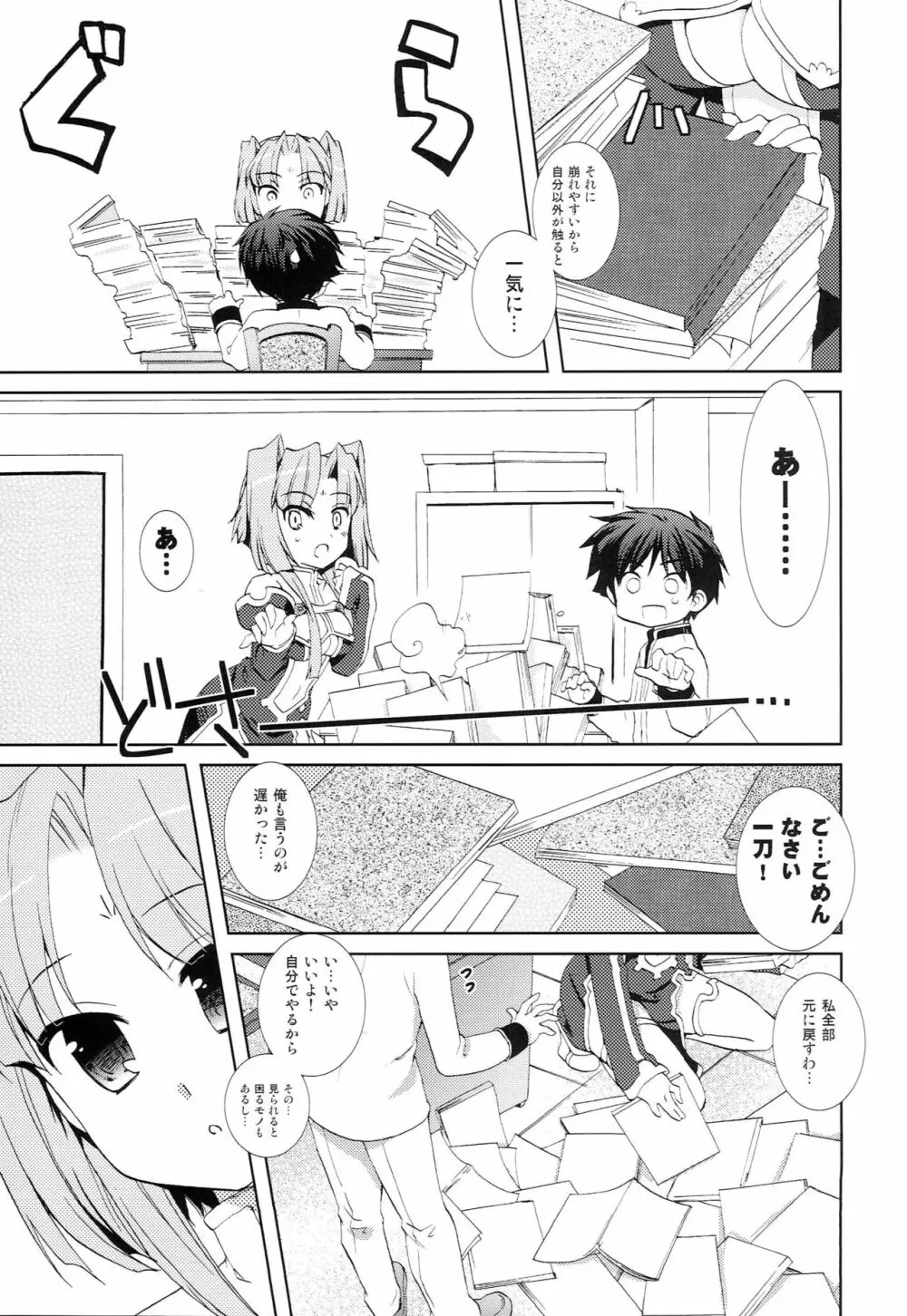 華舞 Page.6