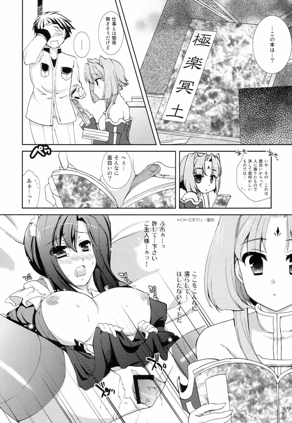 華舞 Page.7