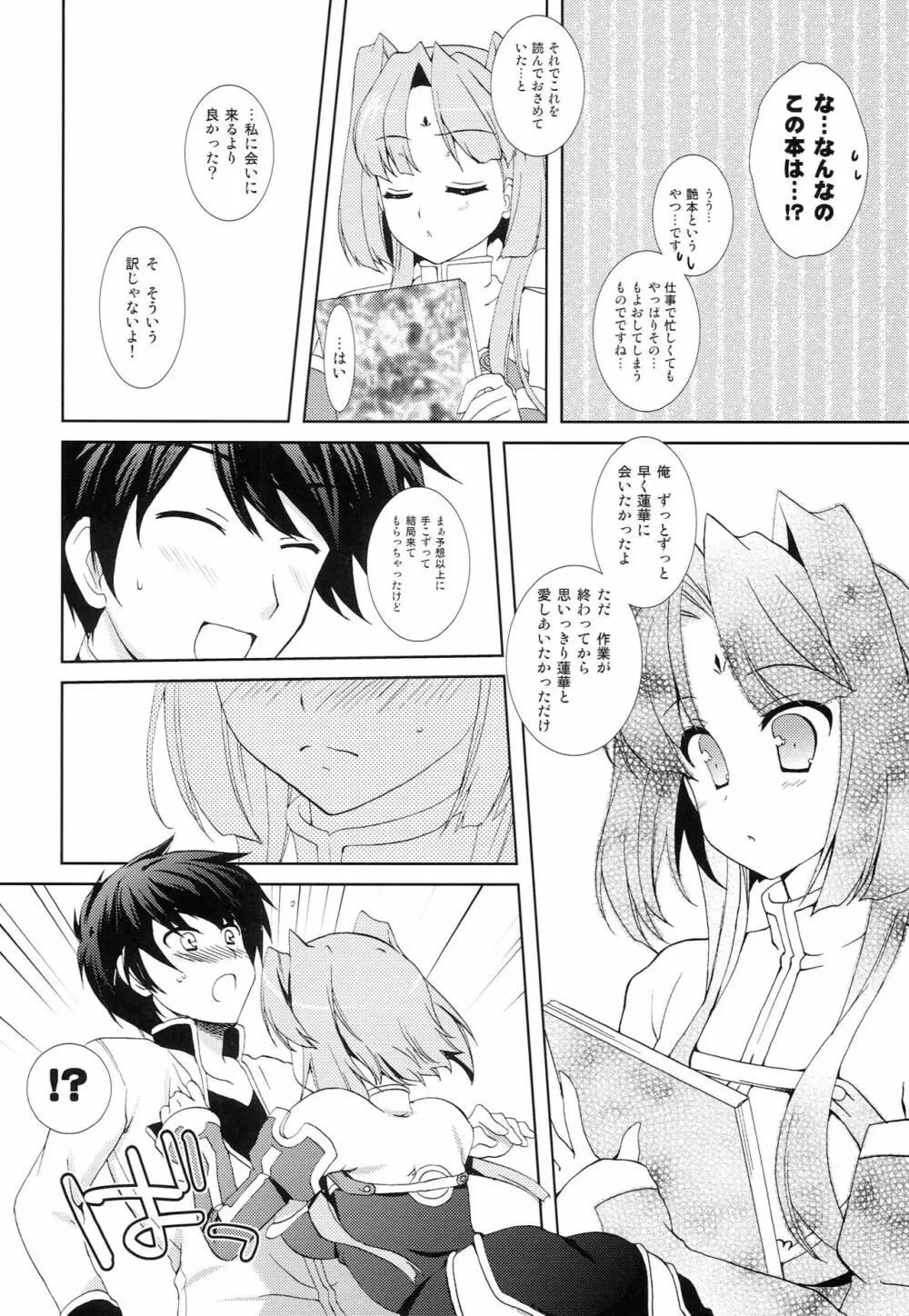 華舞 Page.9