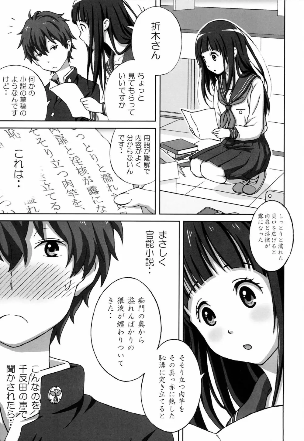 おしえて！折木さん Page.2