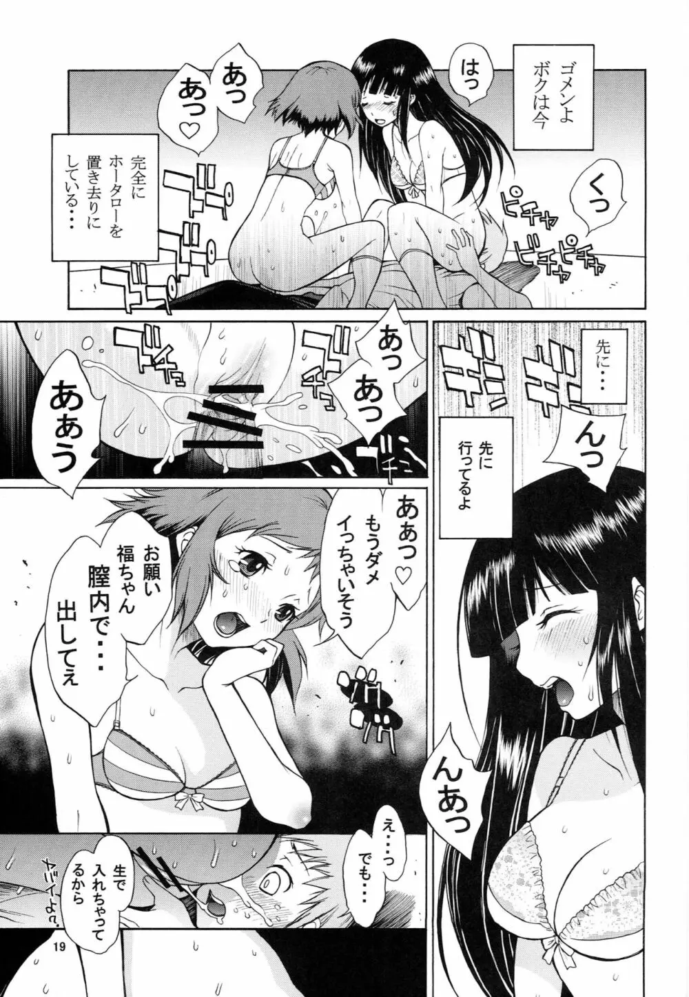 明晰なる古典部の淫交 Page.18