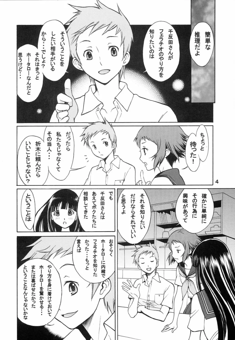 明晰なる古典部の淫交 Page.3