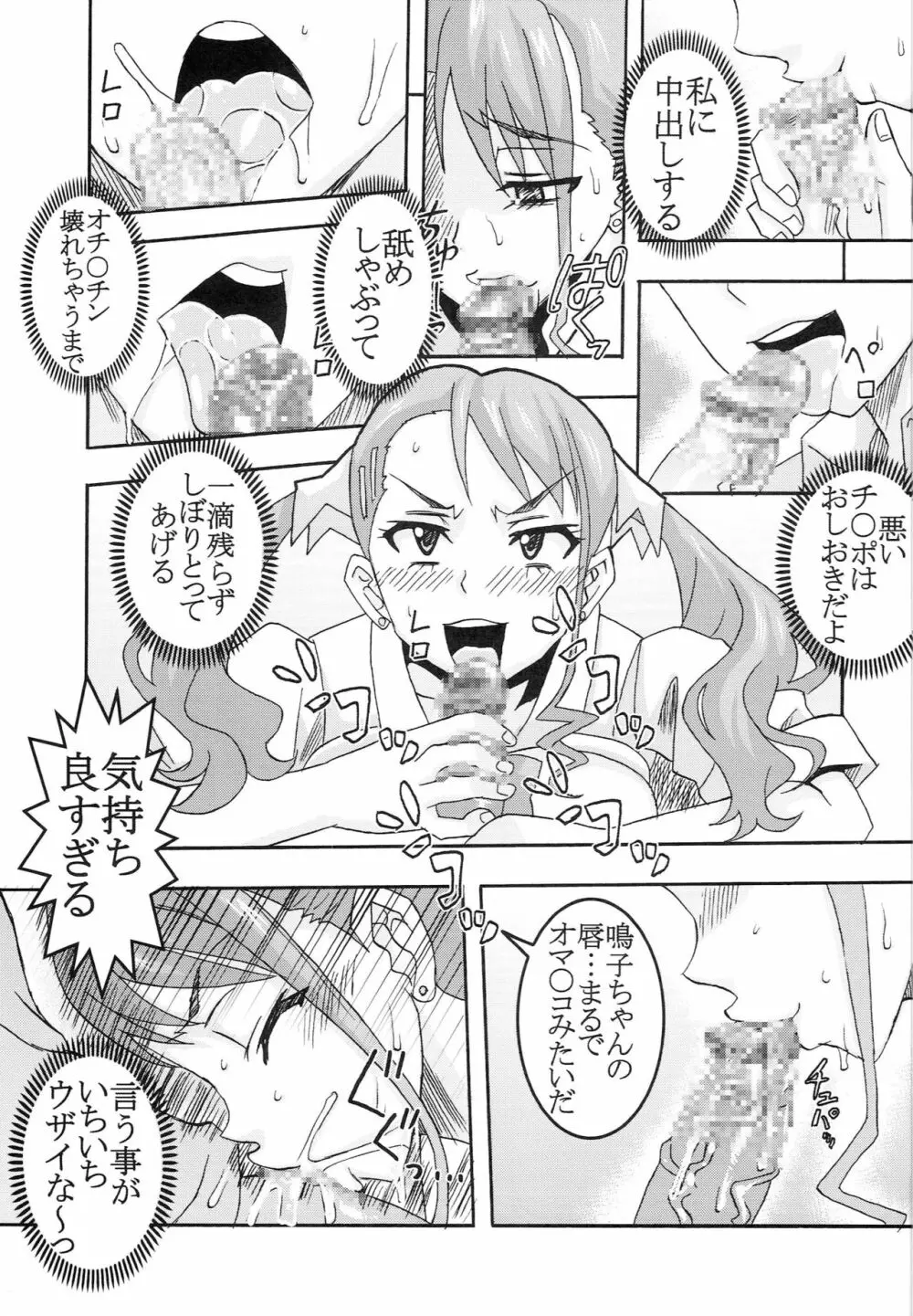 コンドーム先チョッキンなかだし! Page.10