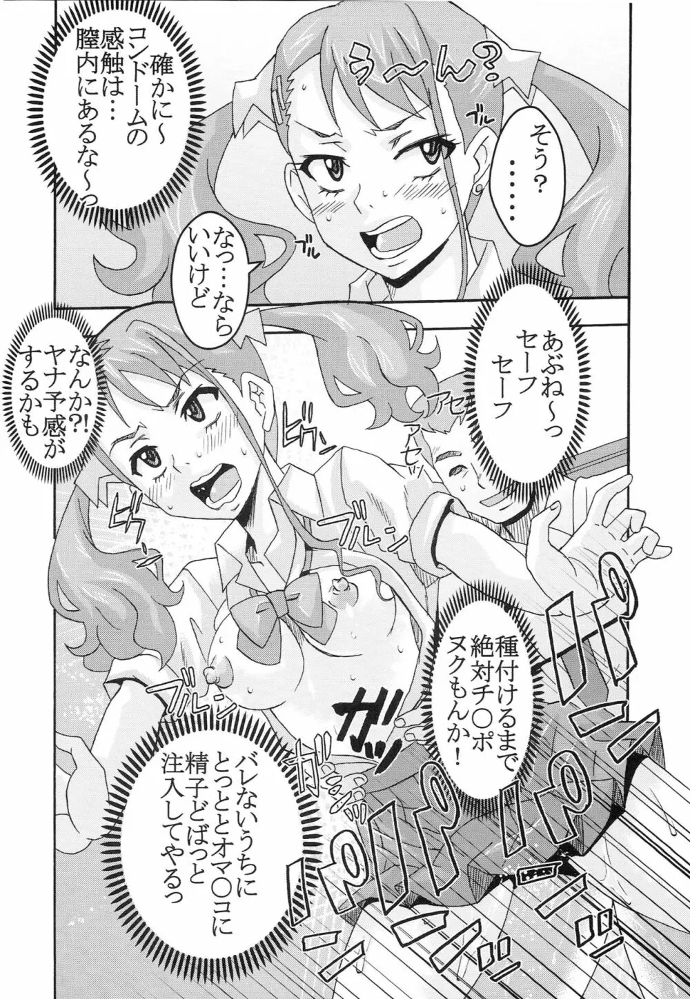 コンドーム先チョッキンなかだし! Page.23