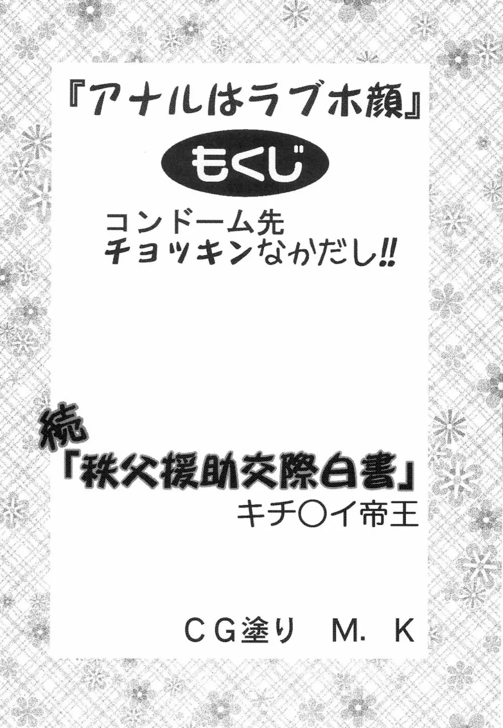 コンドーム先チョッキンなかだし! Page.3