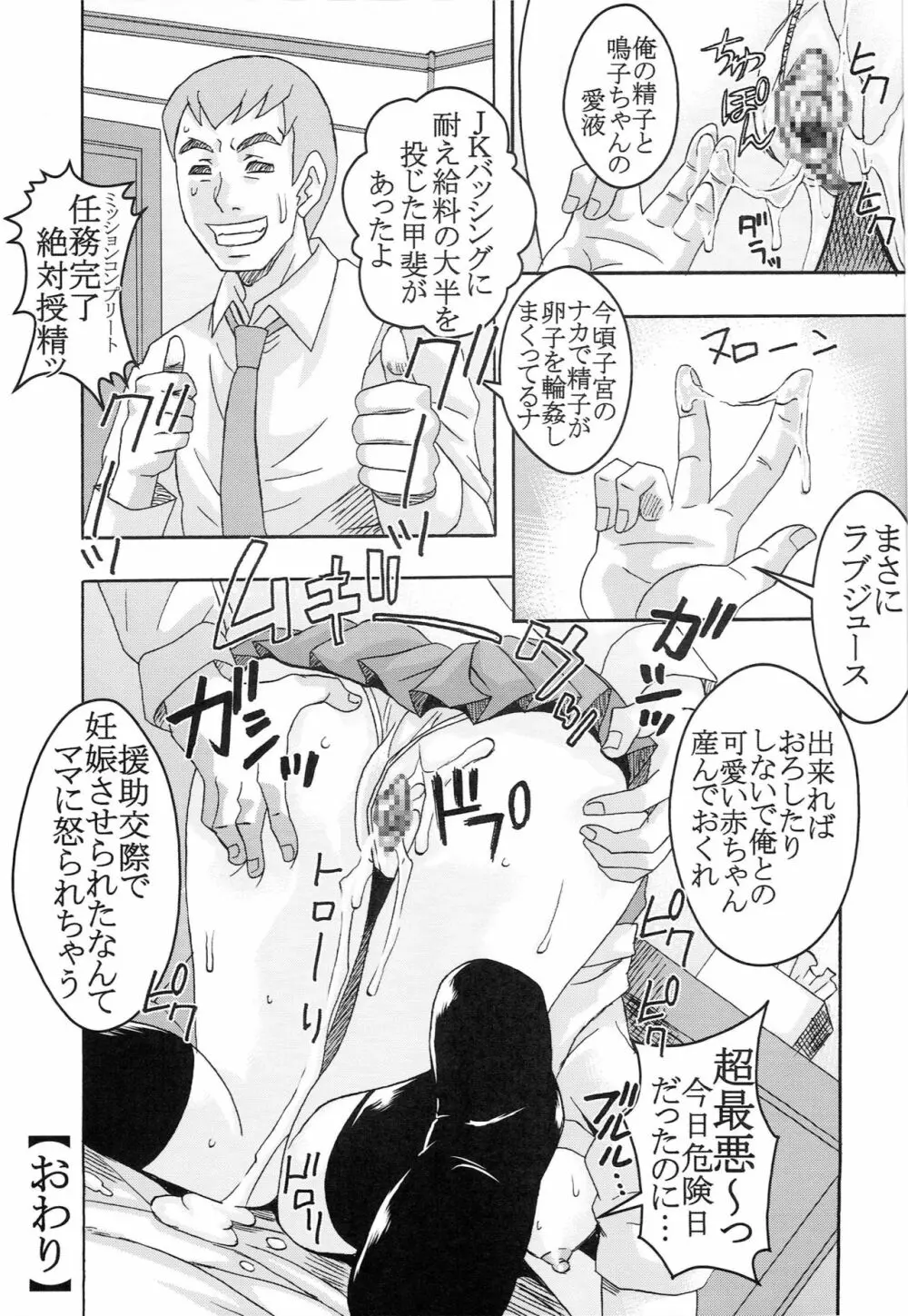 コンドーム先チョッキンなかだし! Page.30