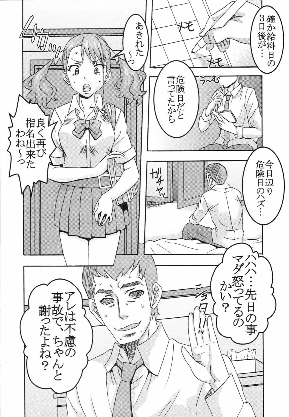 コンドーム先チョッキンなかだし! Page.7