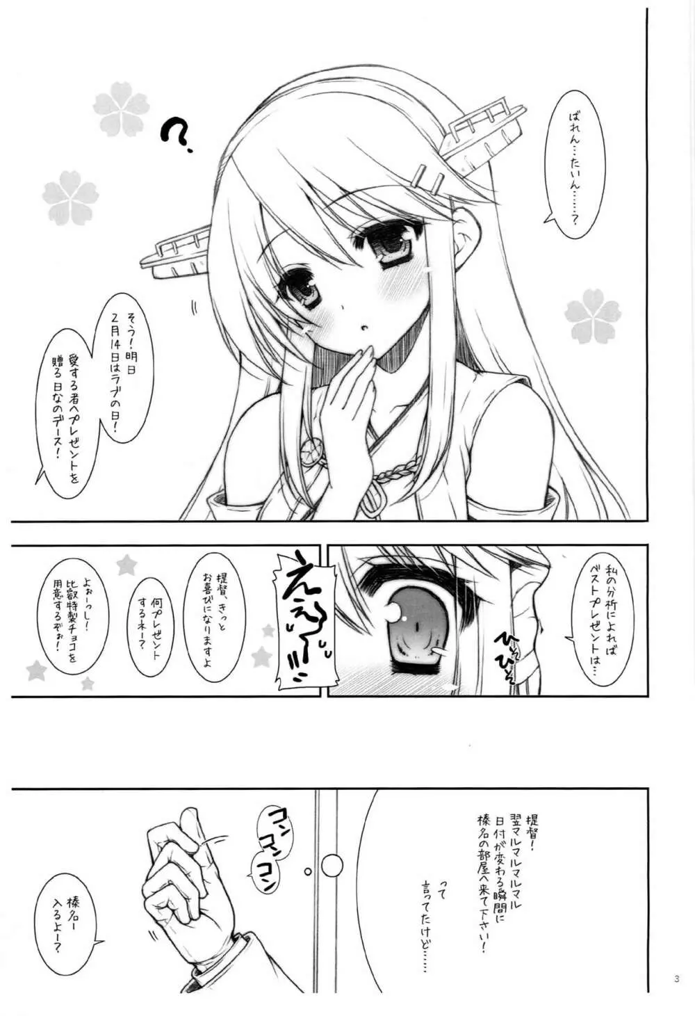 しぐこれ58 Page.3