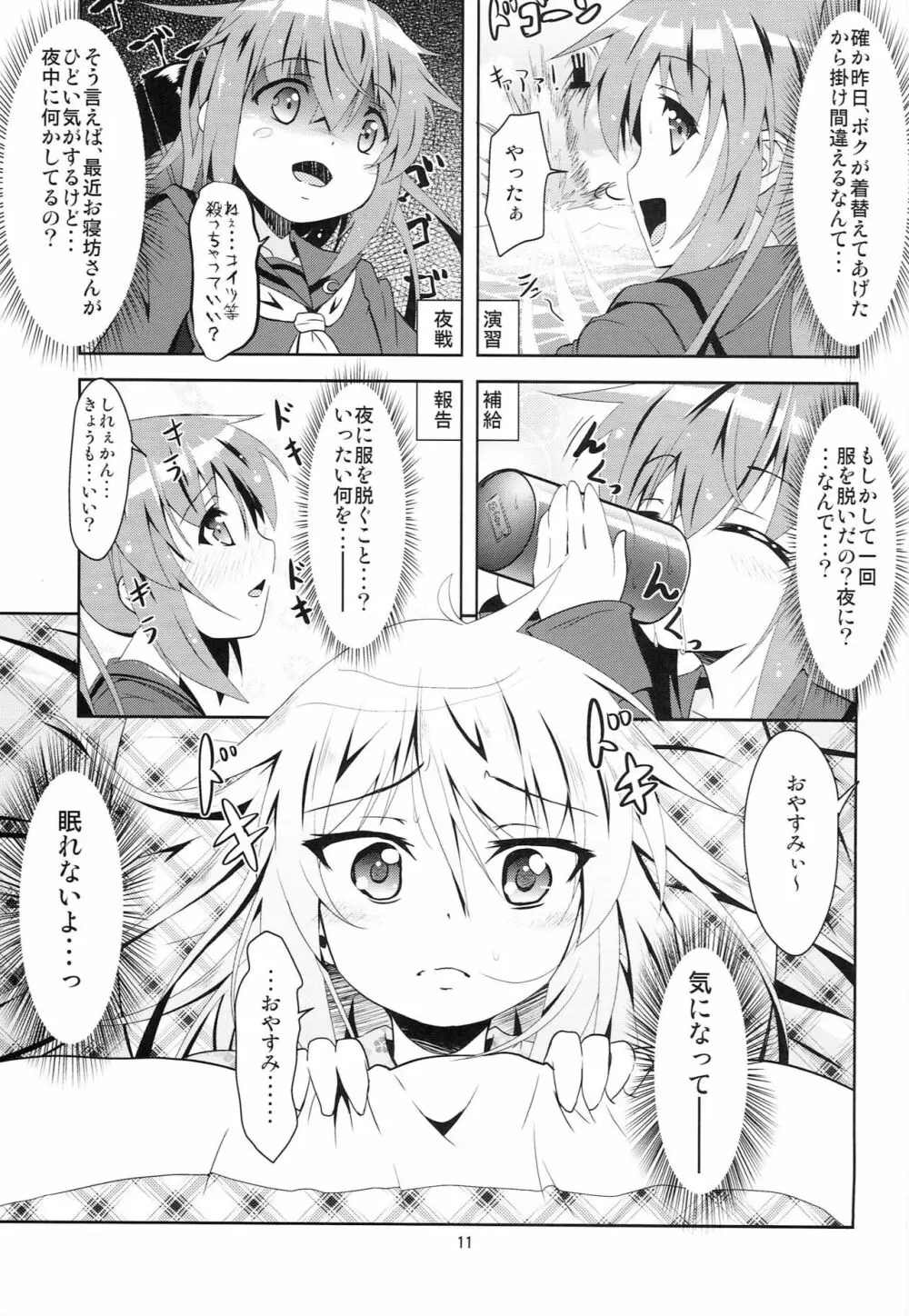 艦娘大海令第二号 Page.10