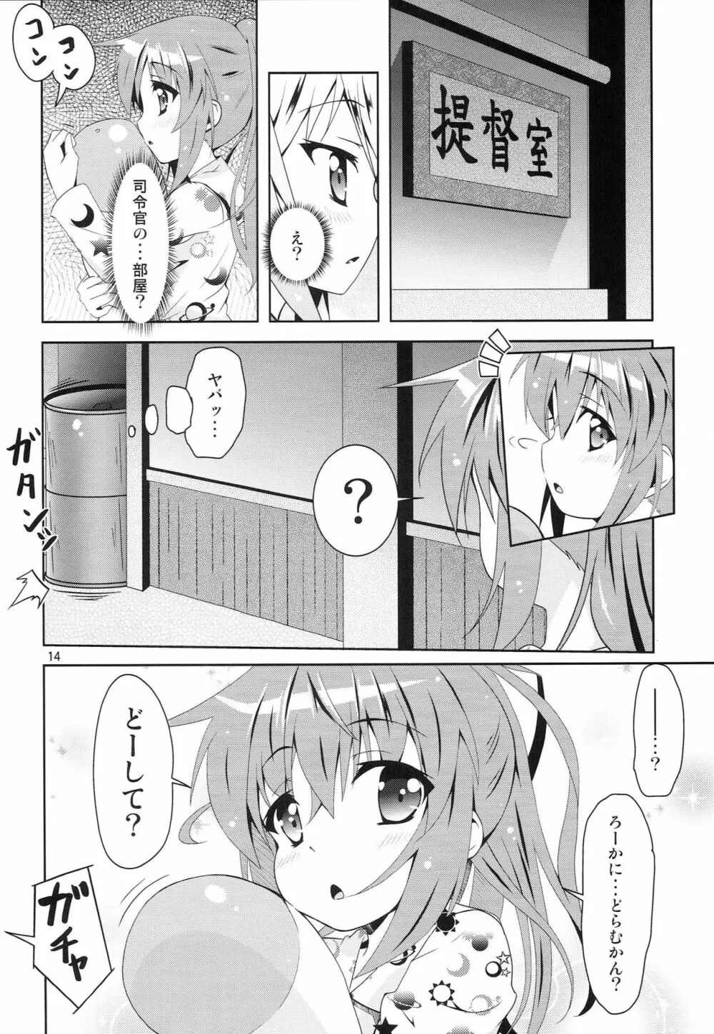 艦娘大海令第二号 Page.13