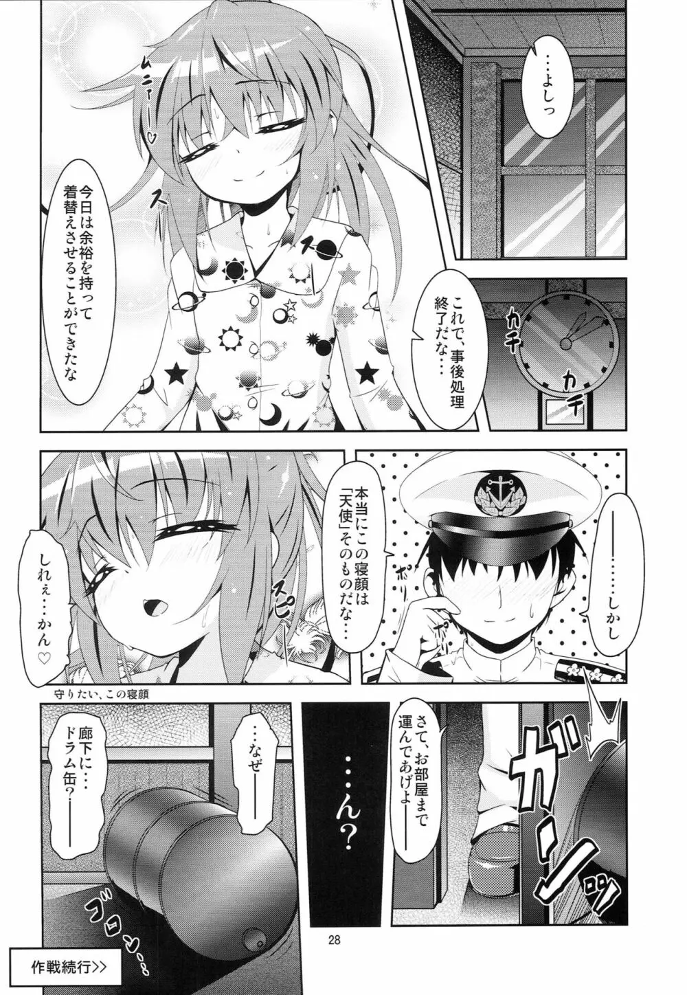 艦娘大海令第二号 Page.27