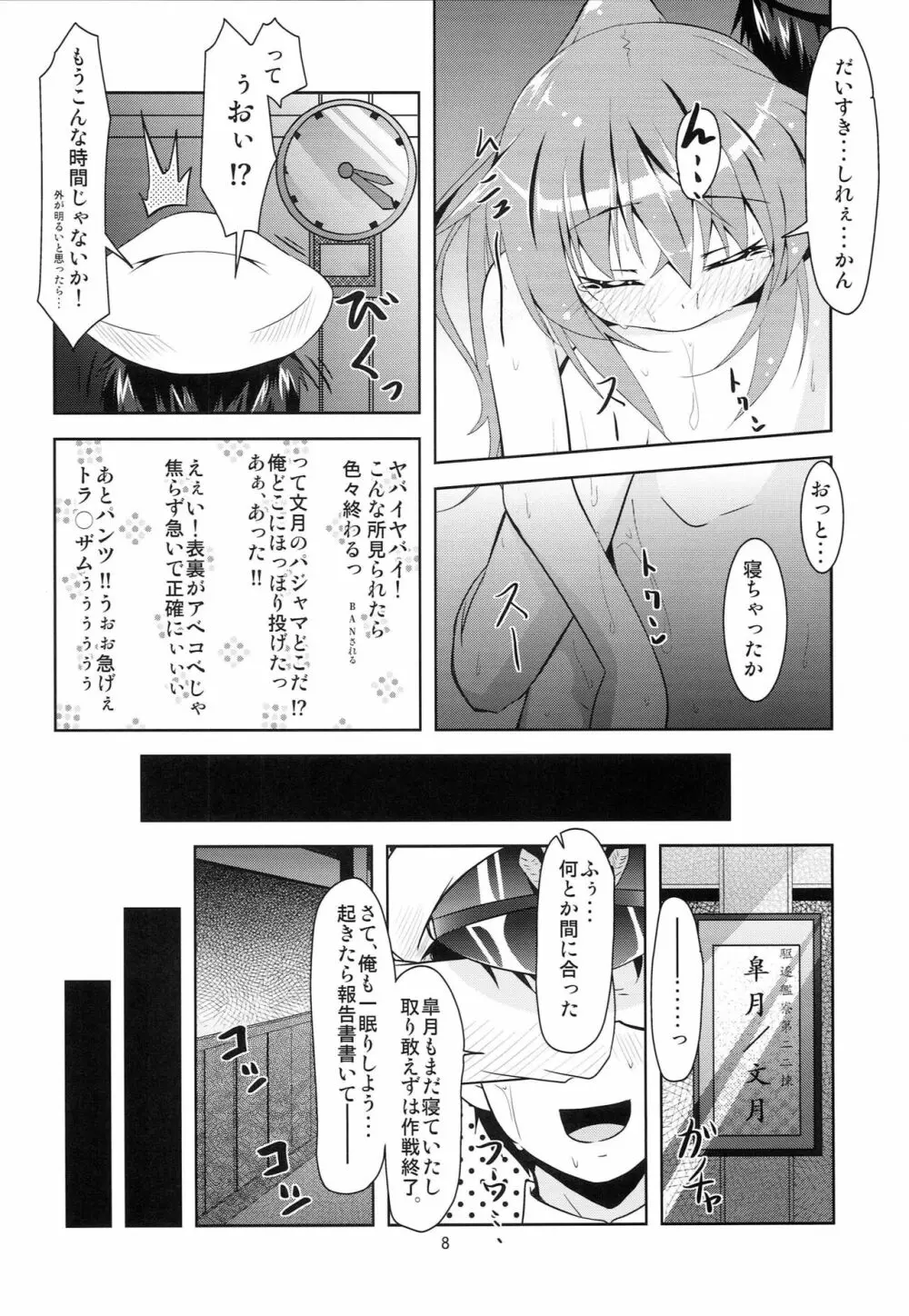 艦娘大海令第二号 Page.7