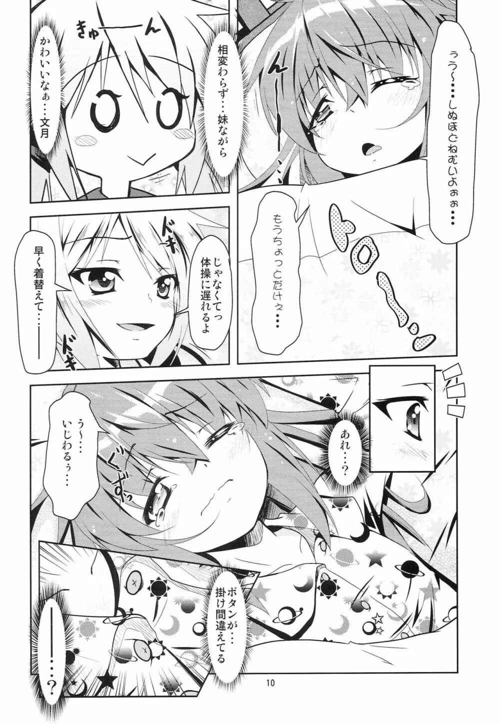 艦娘大海令第二号 Page.9