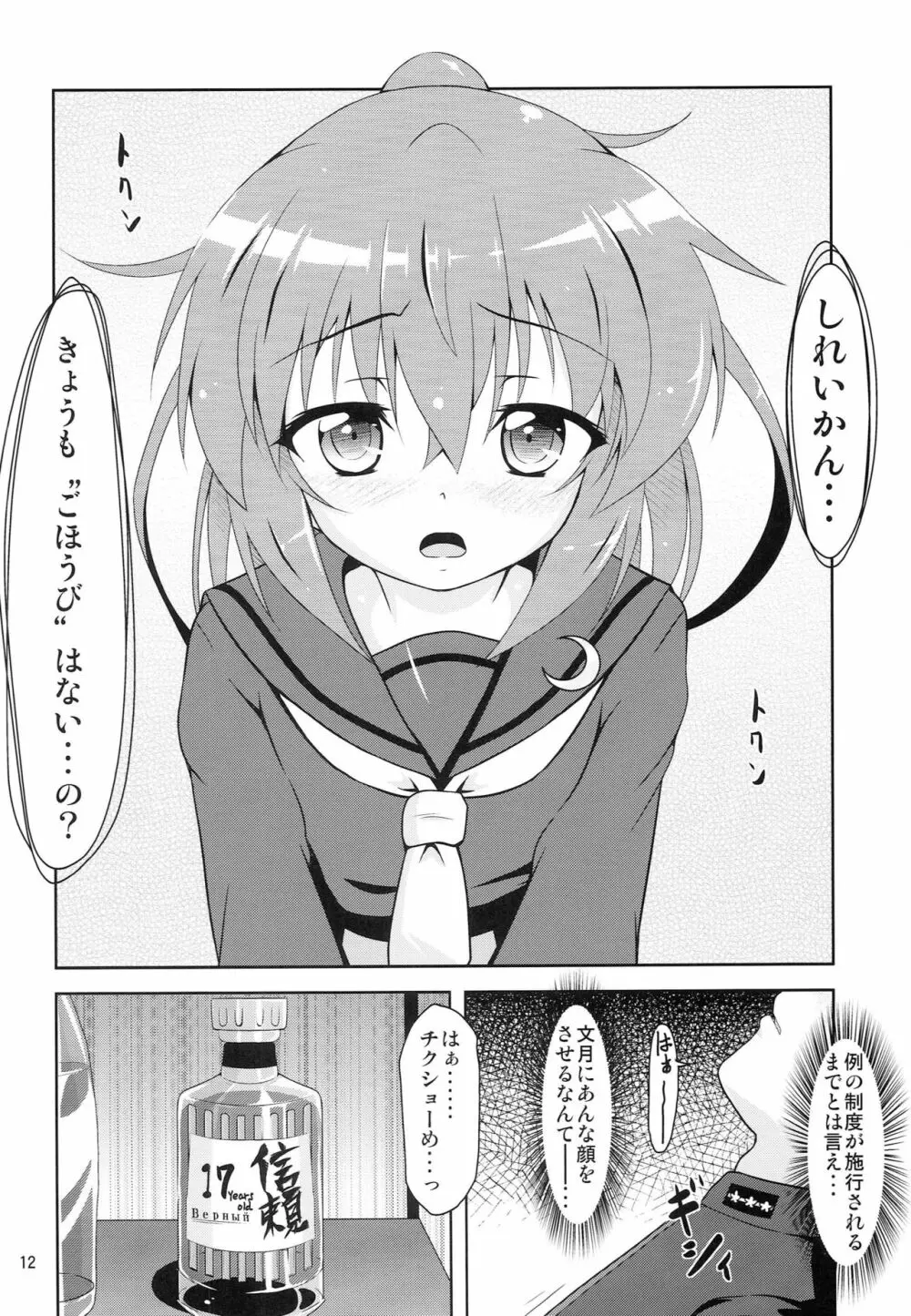 艦娘大海令第四号 Page.11