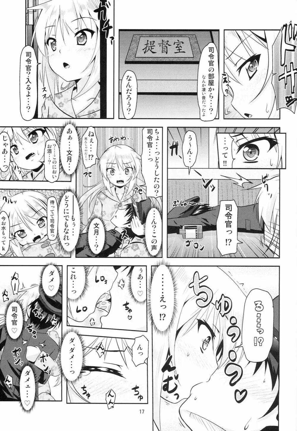 艦娘大海令第四号 Page.16