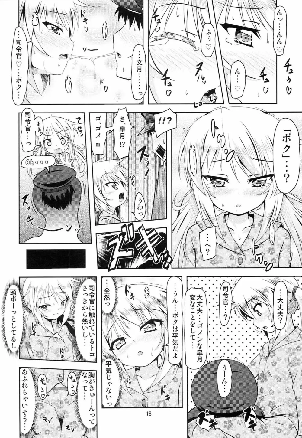 艦娘大海令第四号 Page.17