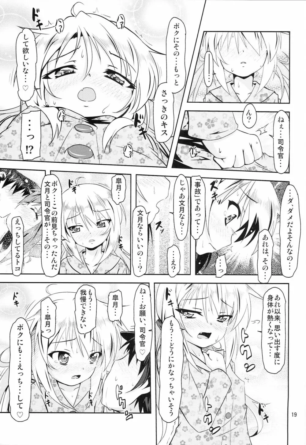 艦娘大海令第四号 Page.18