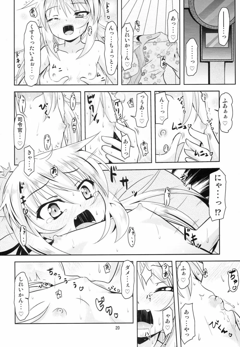 艦娘大海令第四号 Page.19