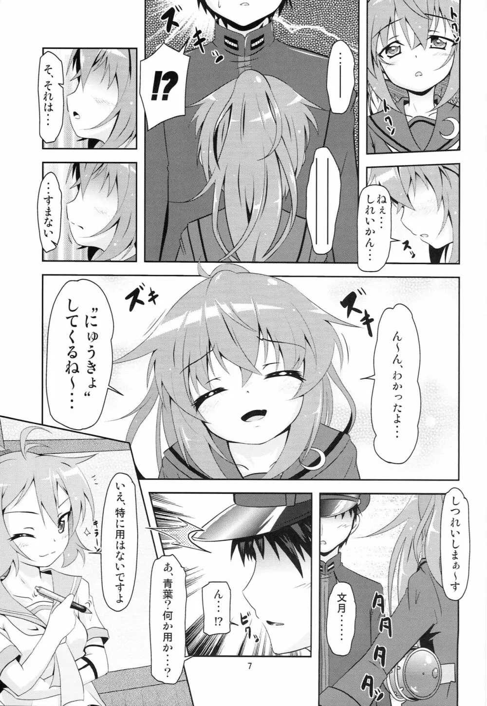 艦娘大海令第四号 Page.6