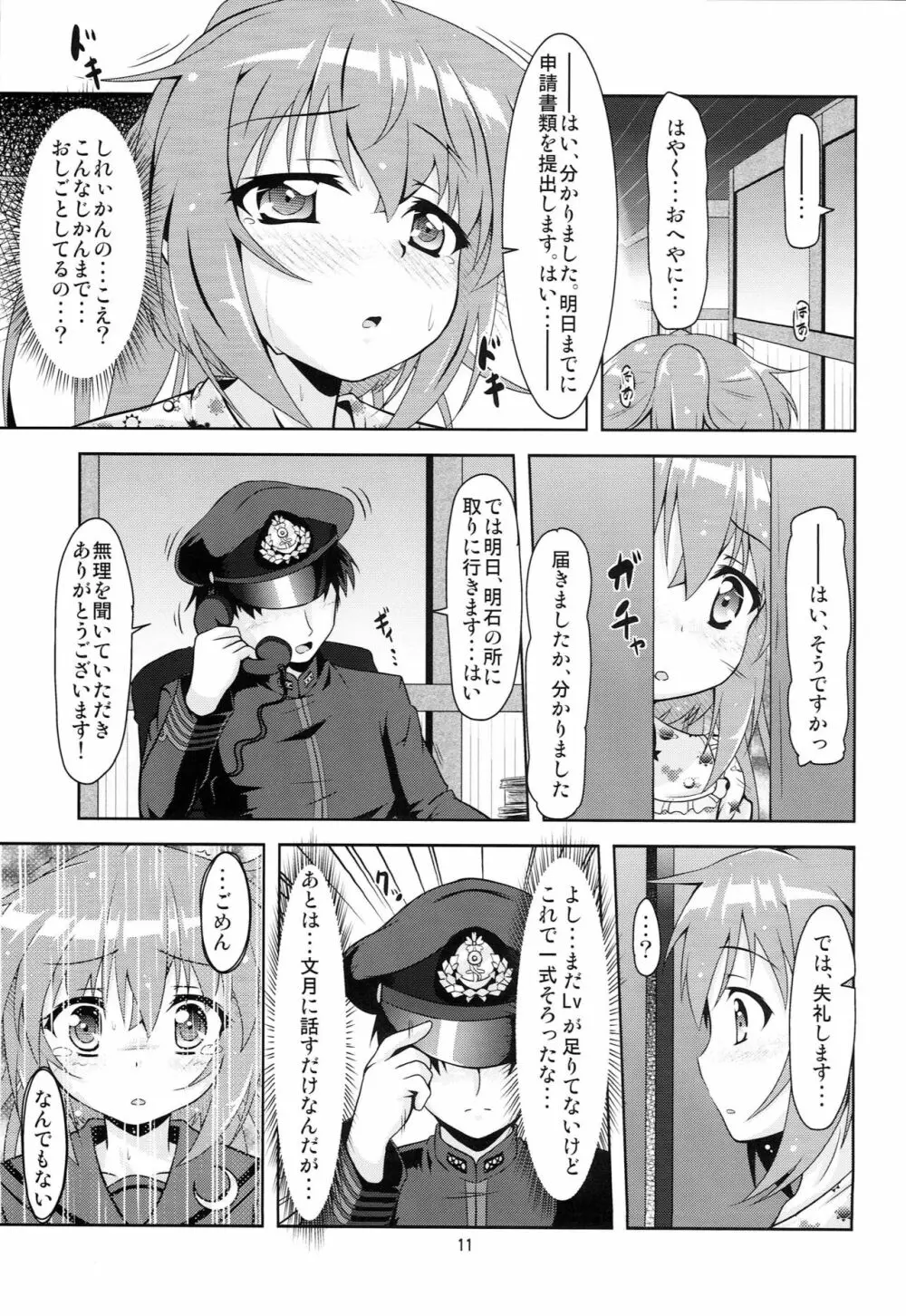 艦娘大海令第五号 Page.10