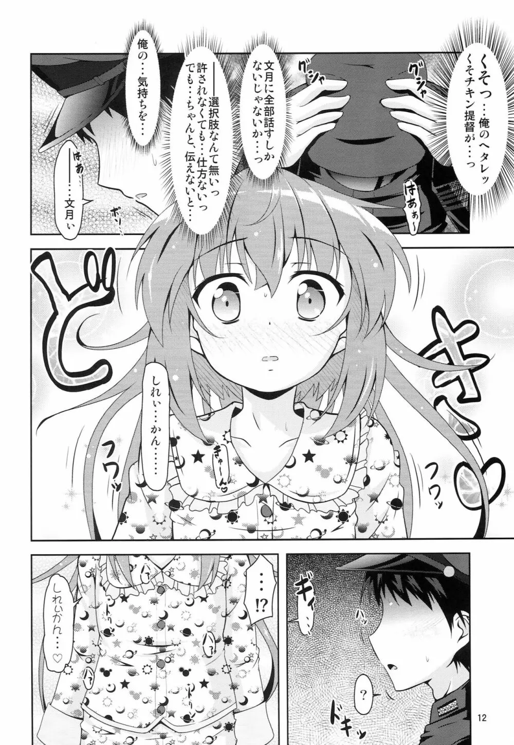 艦娘大海令第五号 Page.11