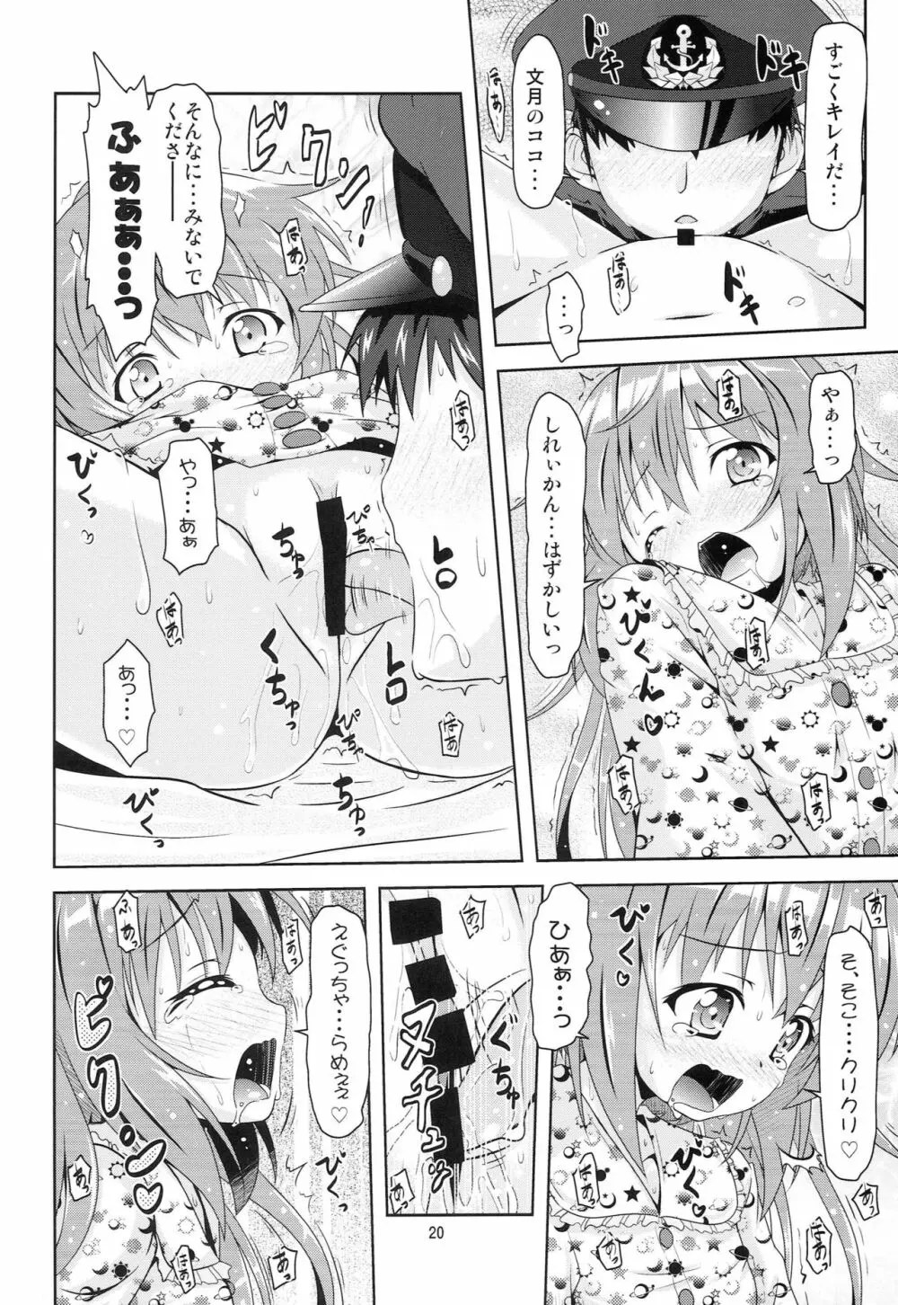 艦娘大海令第五号 Page.19