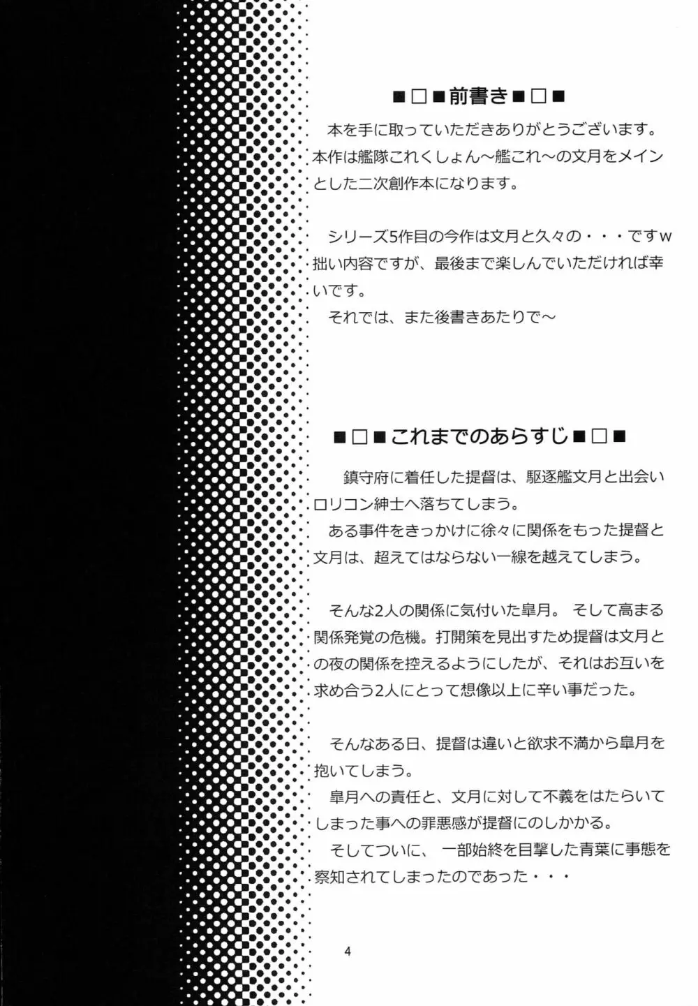 艦娘大海令第五号 Page.3