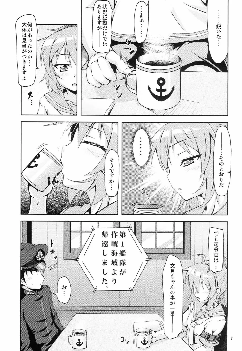 艦娘大海令第五号 Page.6